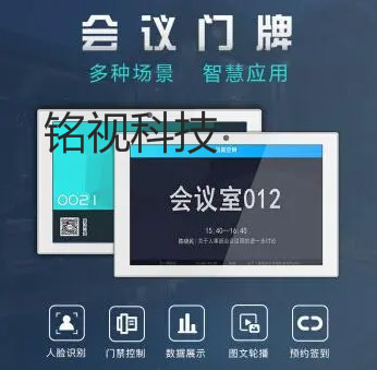 智能會議室預約管理系統,讓會議變得更高效